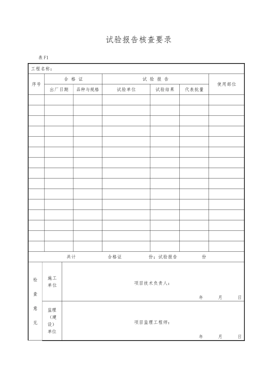 建筑装饰装修工程验收资料全_第3页