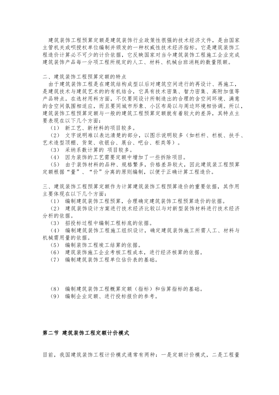 建筑装饰工程预算_第3页