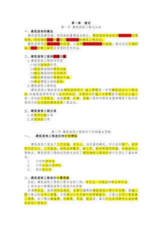 建筑装饰工程预算