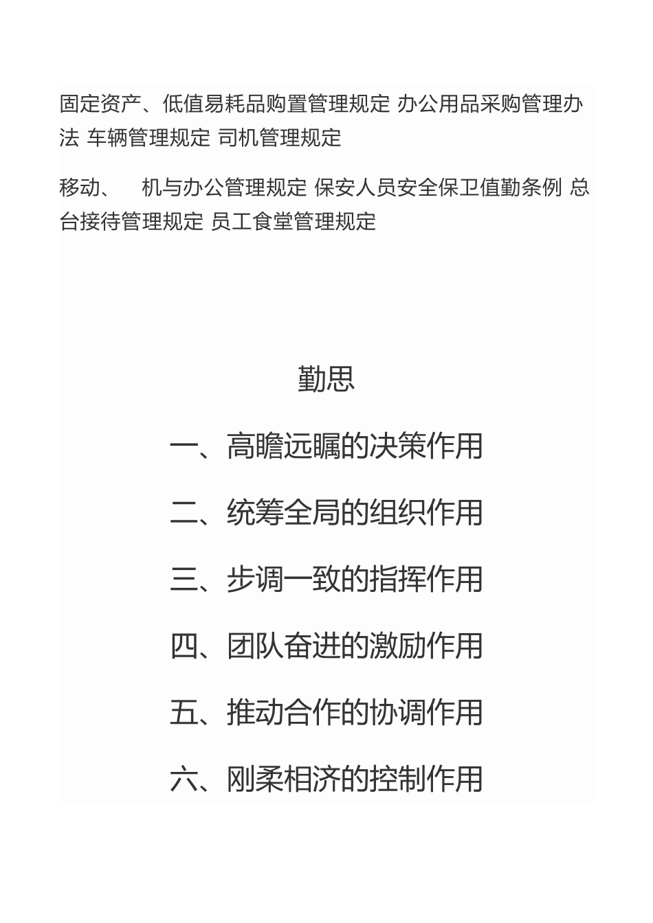 建筑装饰有限公司管理制度_第3页