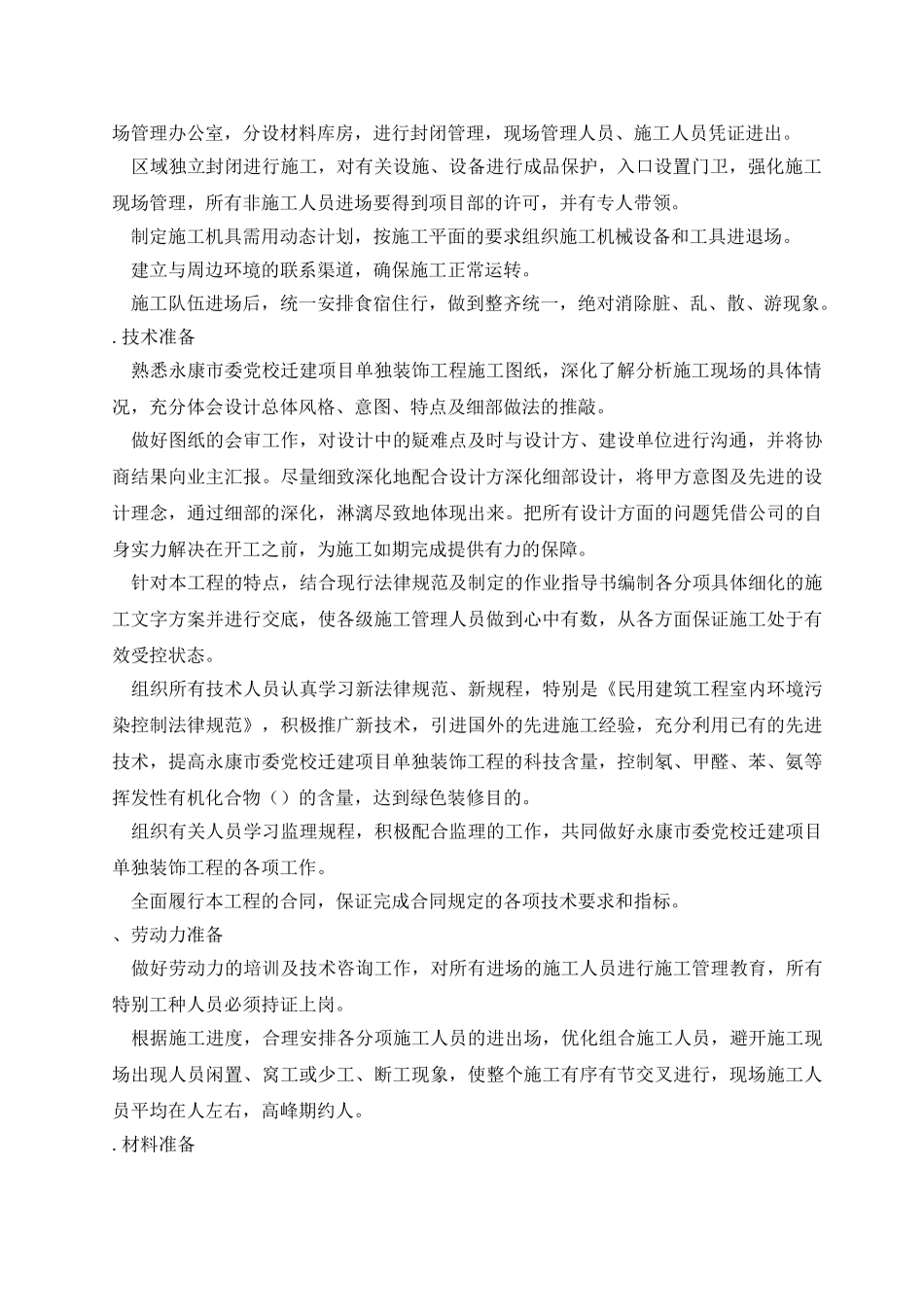 建筑装饰装修施工组织设计_第2页