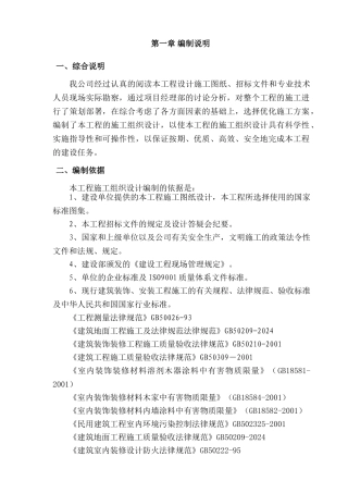 建筑装饰装修施工组织设计方案