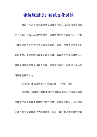 建筑规划设计传统文化研究