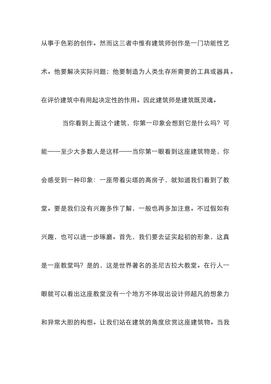 建筑认识研究管理论文_第2页