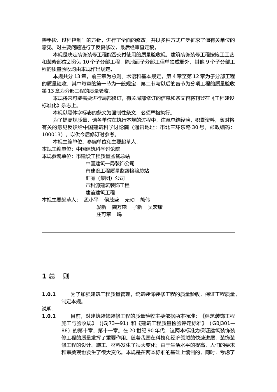 建筑装饰装修工程质量验收管理标准_第3页