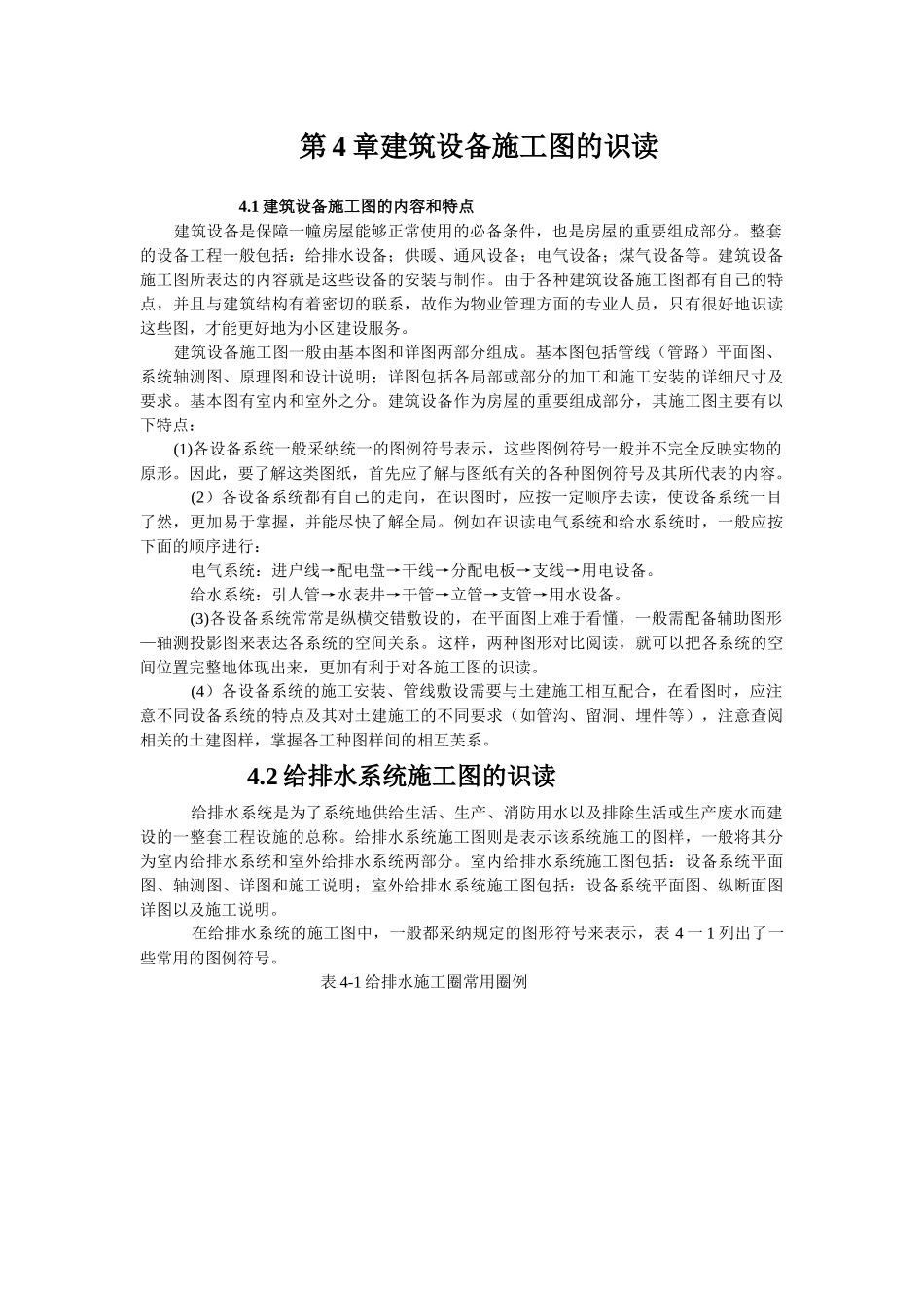 建筑设备施工图的识读_第1页