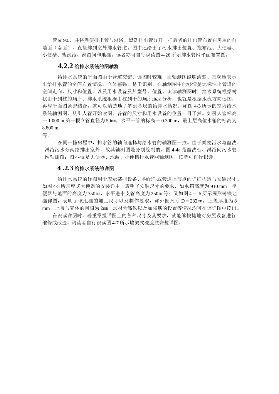 建筑设备施工图的识读_第3页