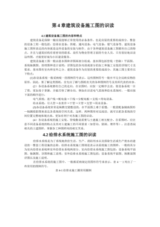 建筑设备施工图的识读