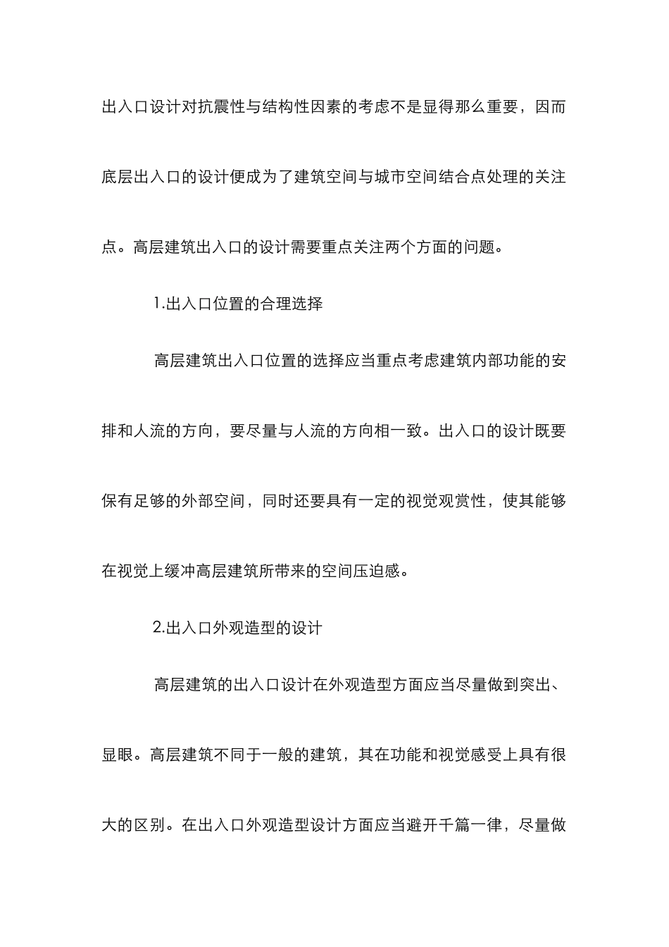 建筑设计与城市空间探究_第2页