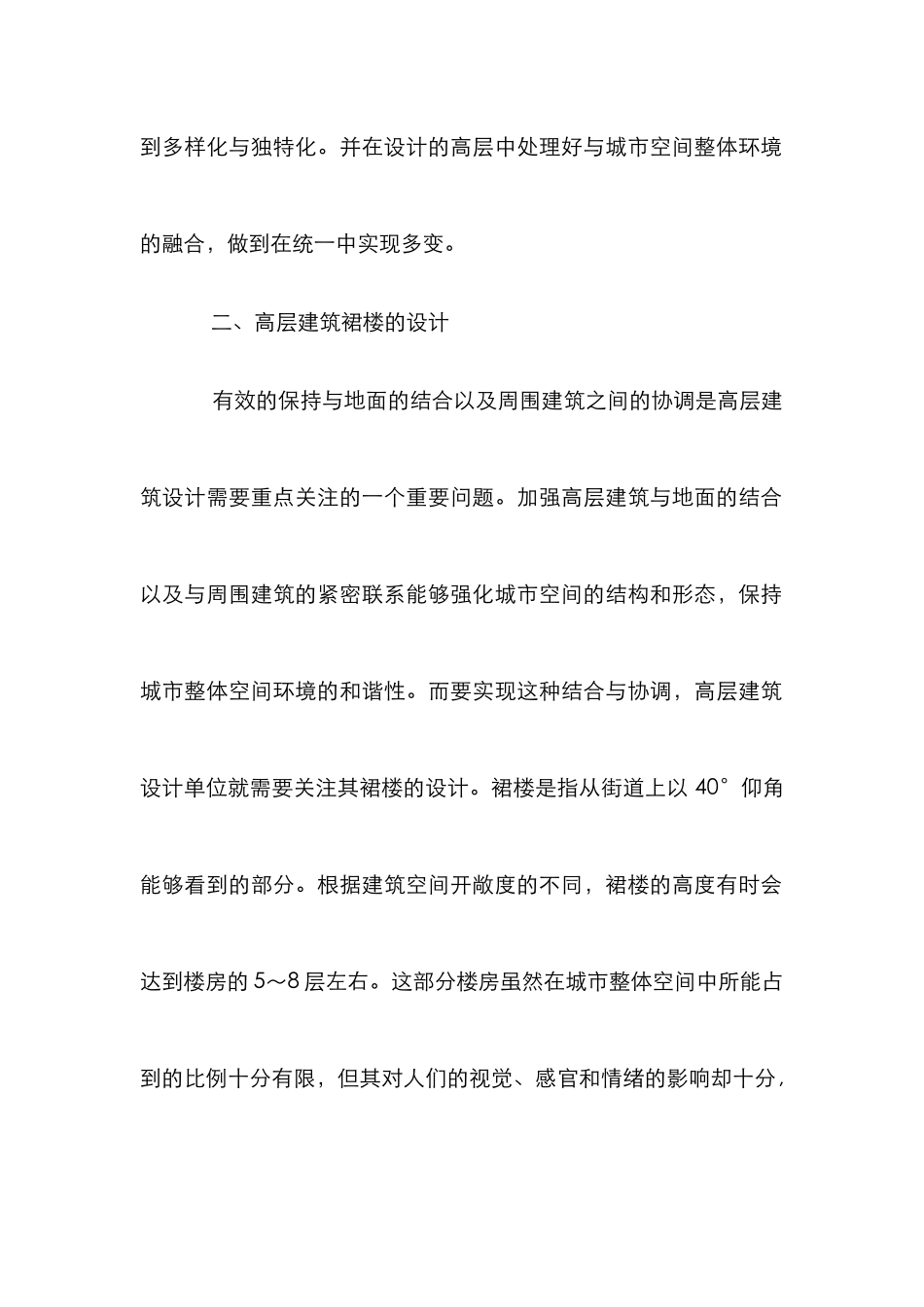 建筑设计与城市空间探究_第3页