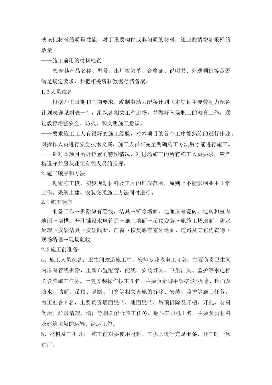 建筑设施水电系统改造及卫生间维修工程施工组织设计_第3页