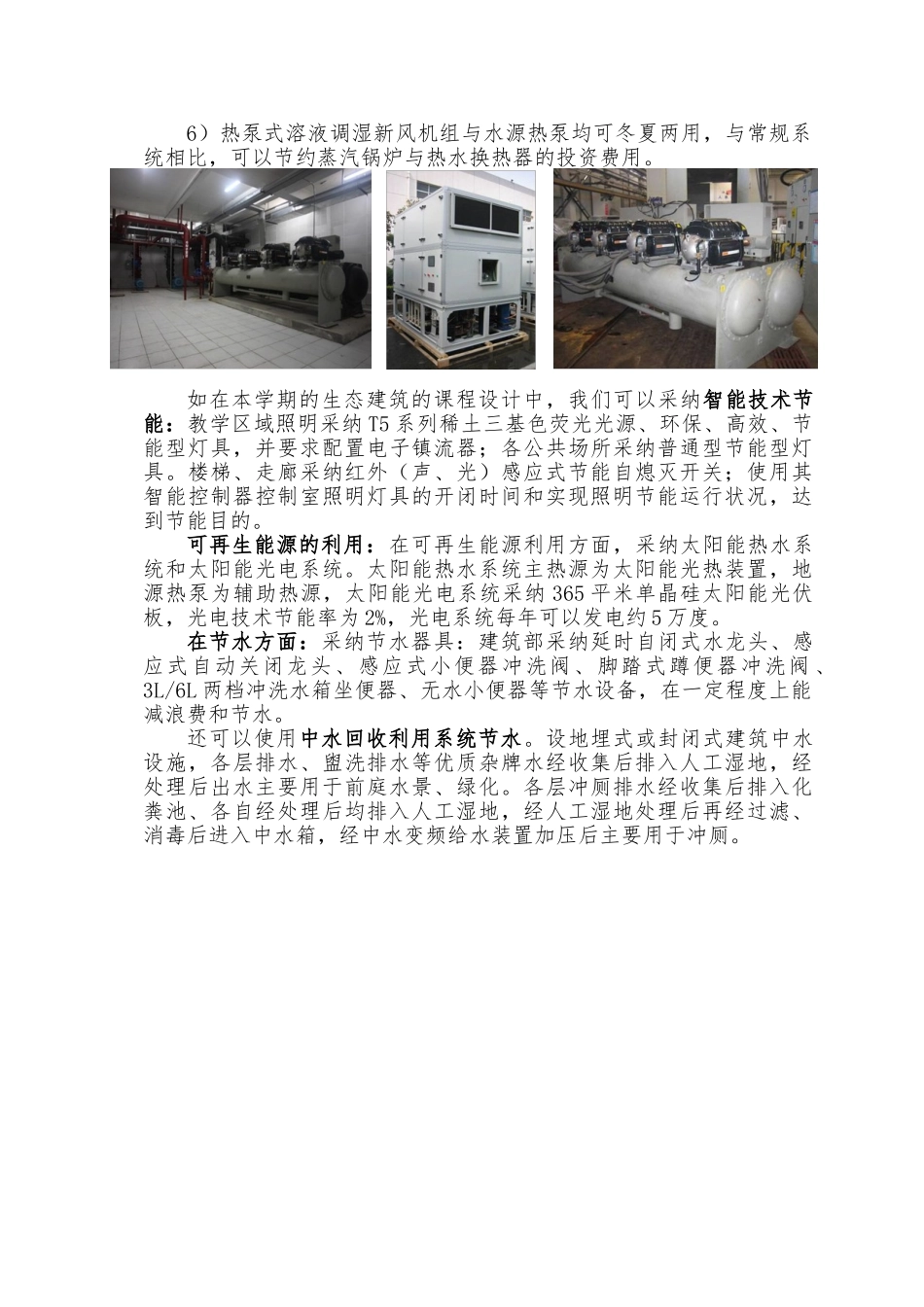 建筑设计与建筑设备漫谈_第3页
