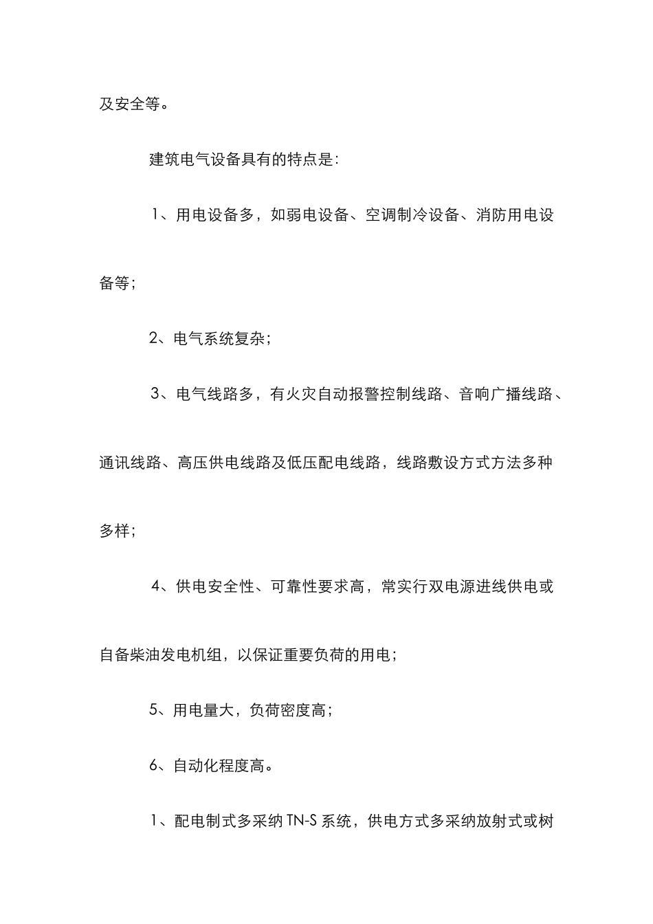 建筑设备安装监理论文_第2页