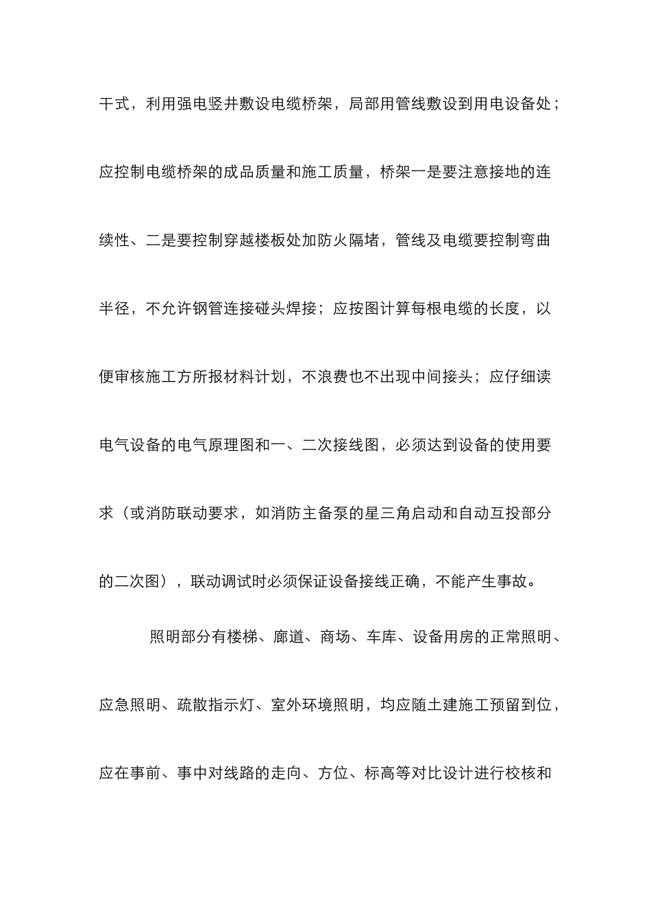 建筑设备安装监理论文_第3页