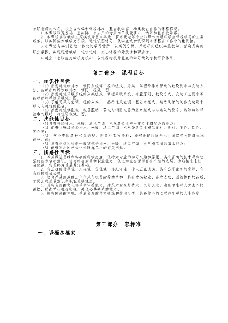 建筑设备安装工艺与识图课程标准_第2页