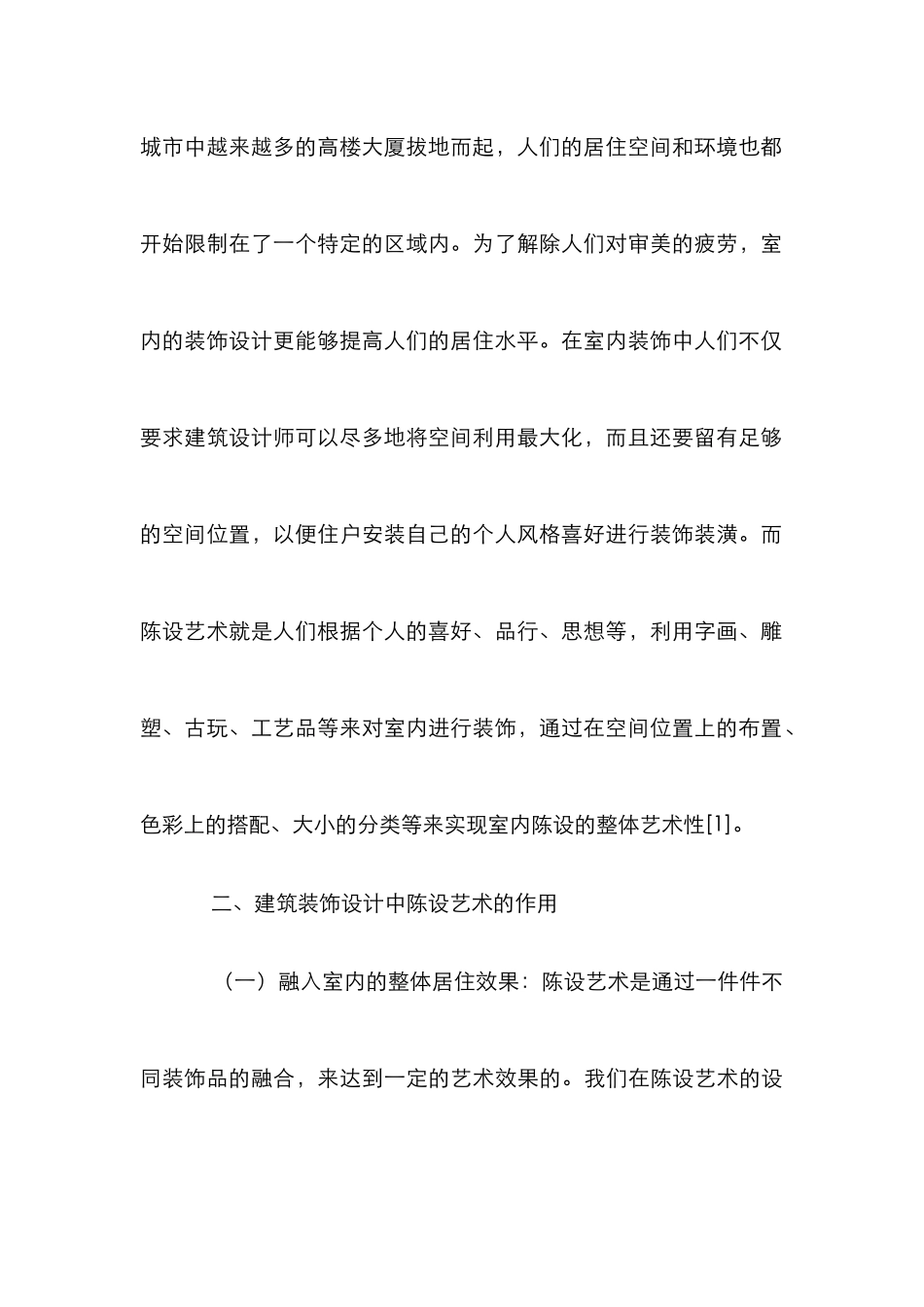 建筑装饰设计陈设艺术分析_第3页