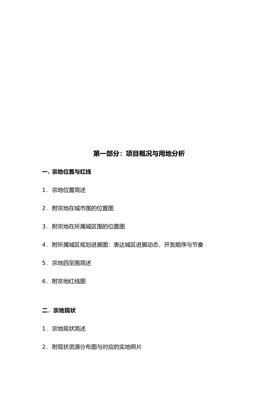 建筑规划方案设计任务书_第2页