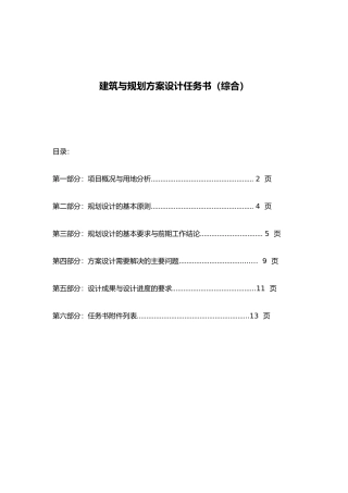 建筑规划方案设计任务书