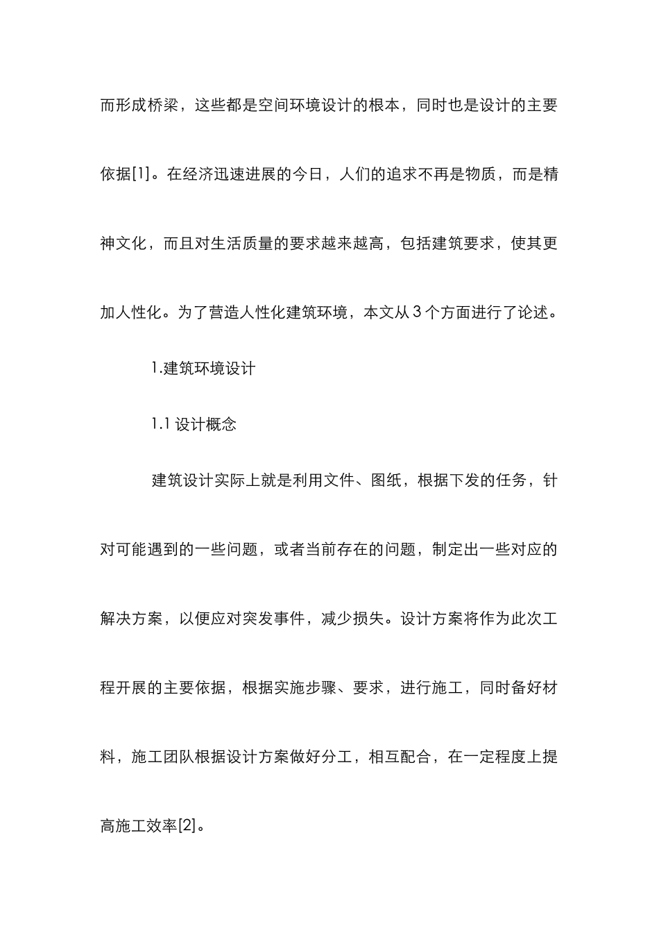 建筑设计人性化环境研究_第2页