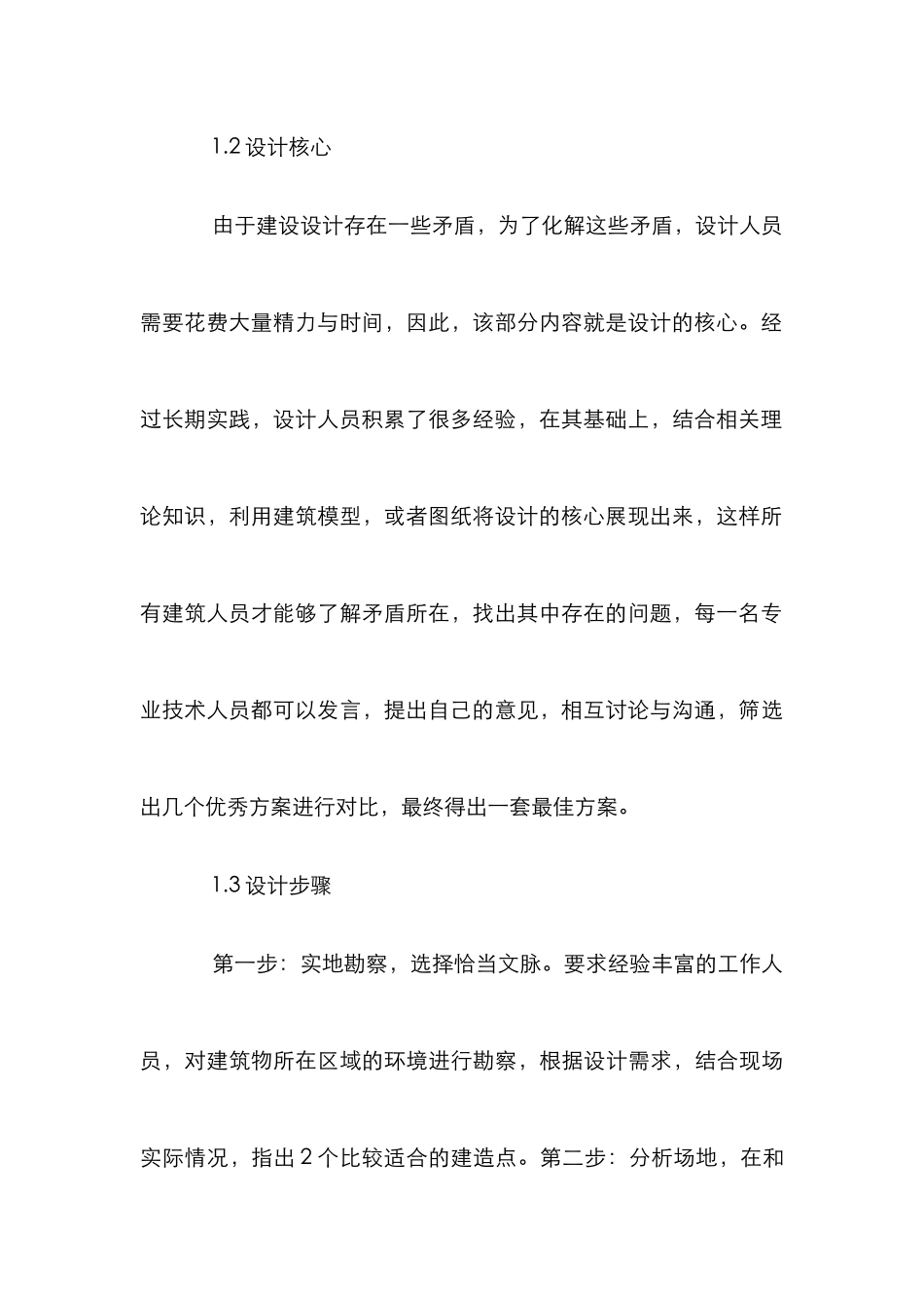 建筑设计人性化环境研究_第3页