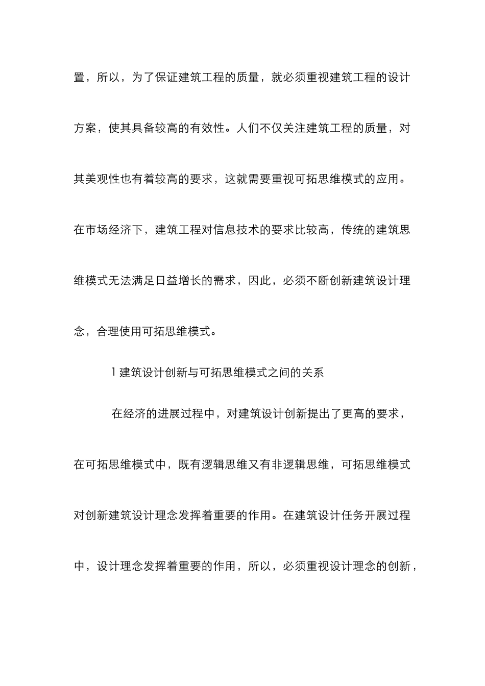 建筑设计创新与可拓思维模式的探讨_第2页