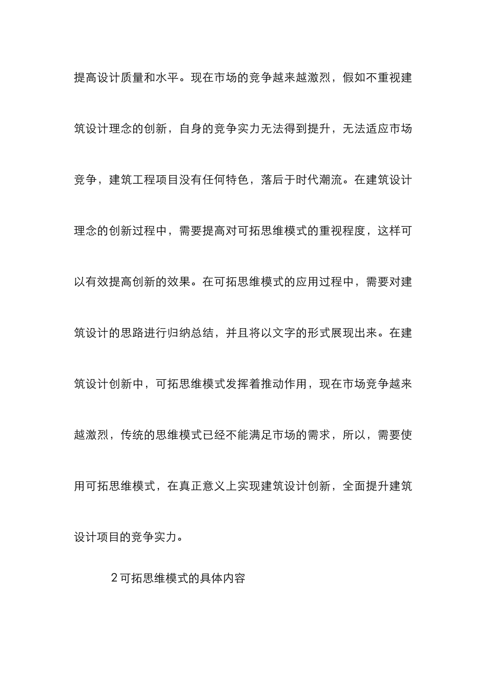 建筑设计创新与可拓思维模式的探讨_第3页