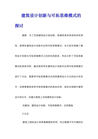 建筑设计创新与可拓思维模式的探讨