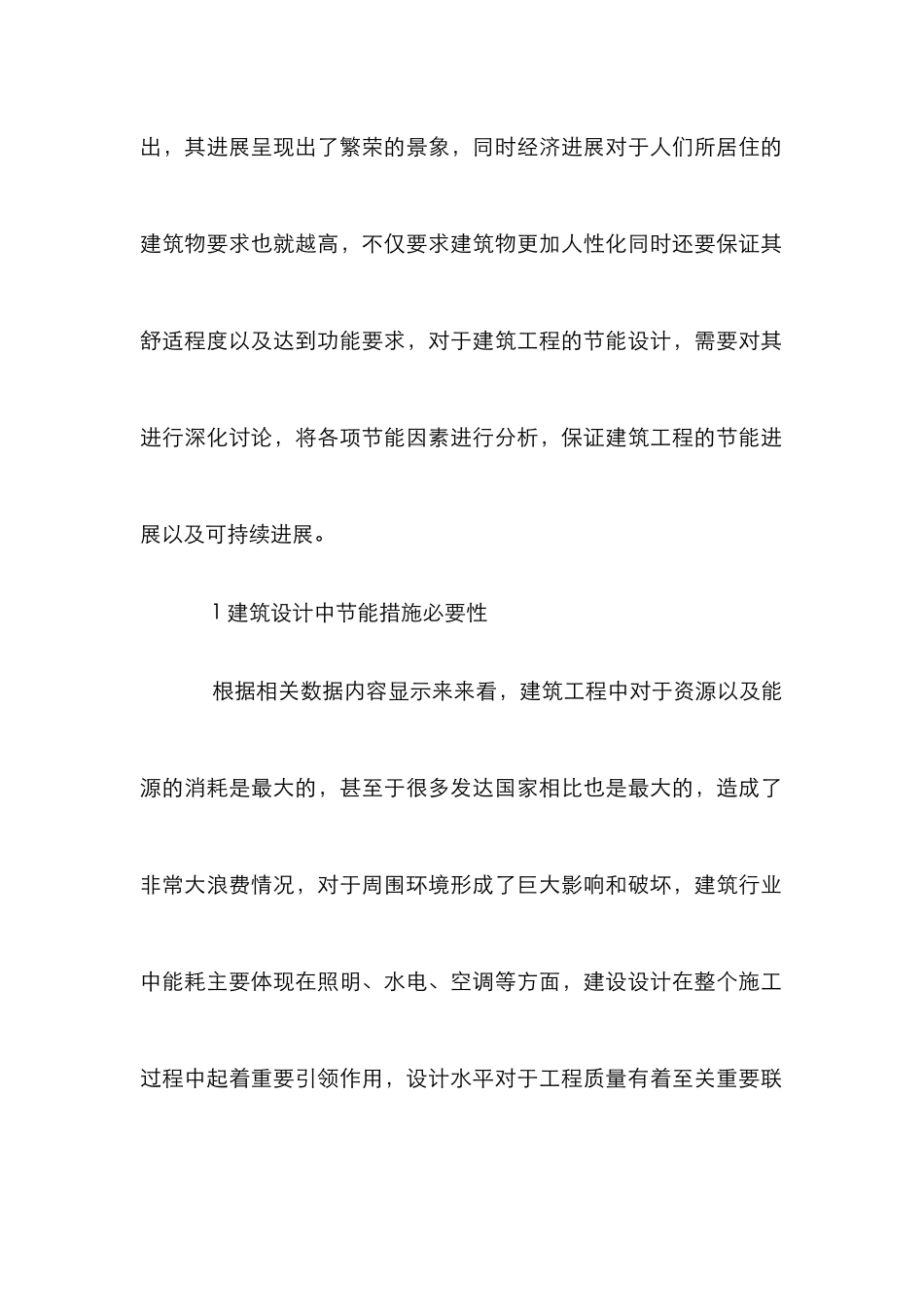 建筑设计中节能措施的分析_第2页