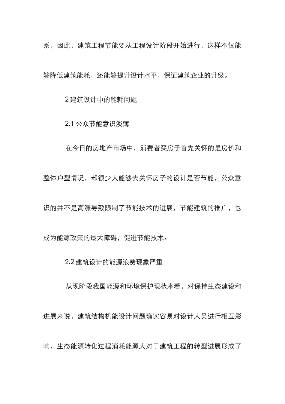 建筑设计中节能措施的分析_第3页