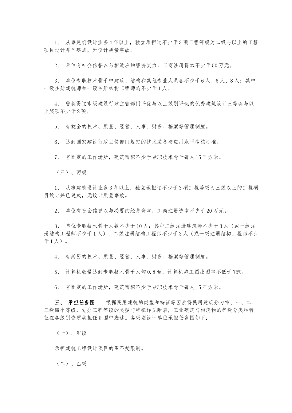 建筑设计单位资质等级范围_第2页
