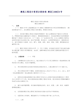 建筑设计单位资质等级范围