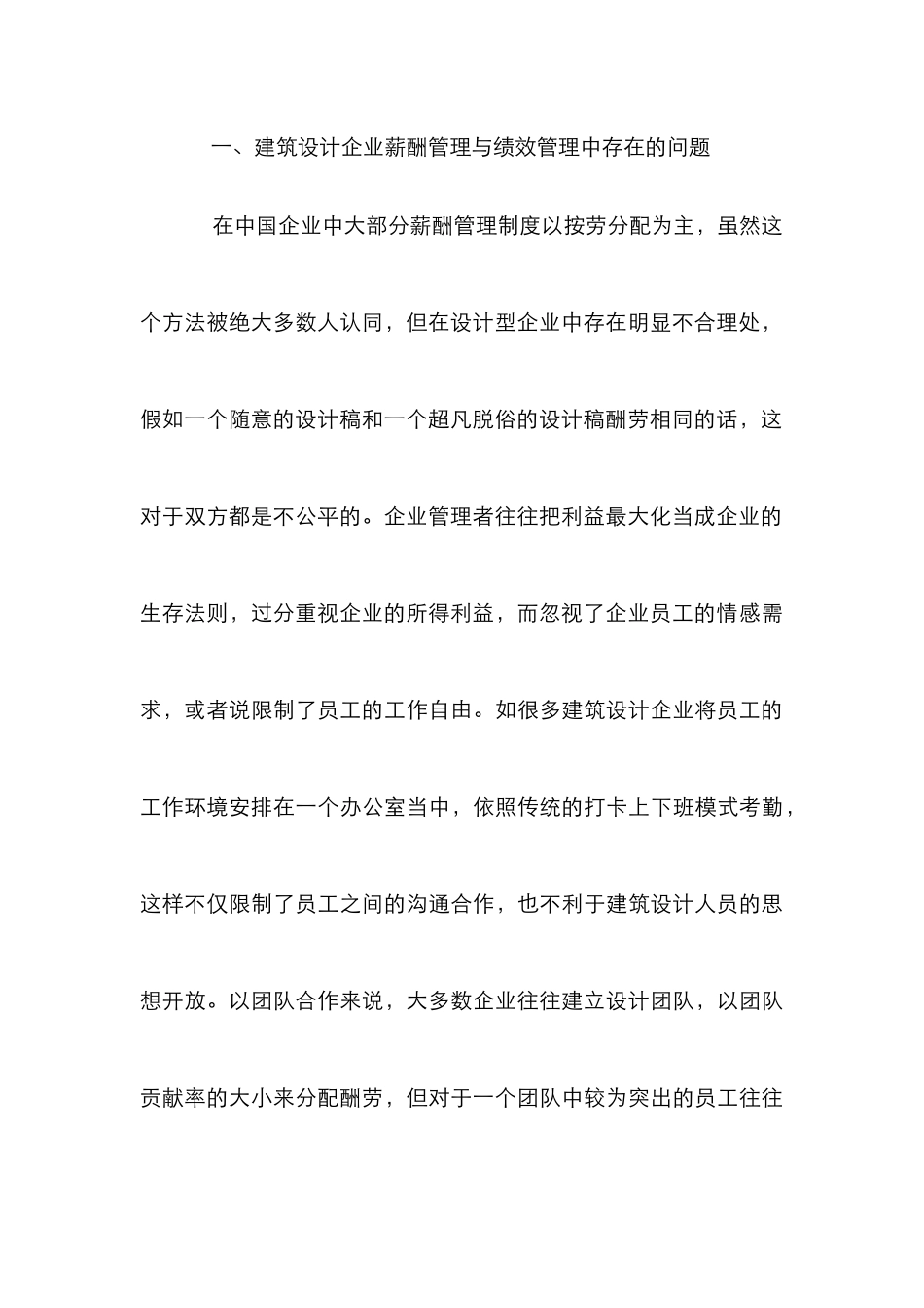 建筑设计企业薪酬管理和绩效管理_第3页