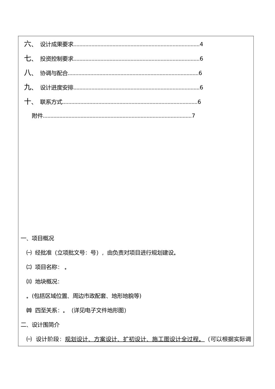 建筑设计任务书模板_第2页