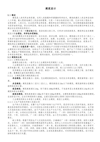 建筑设计中的常见病多发病培训教材