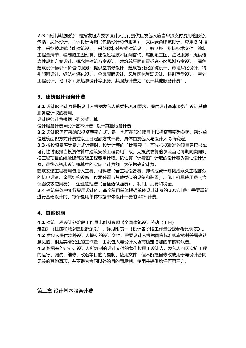 建筑设计收费标准_第2页