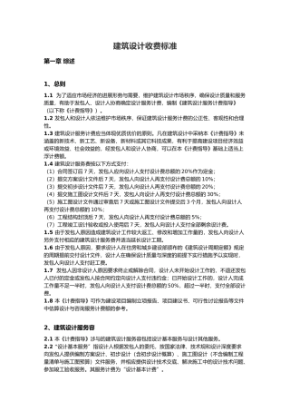 建筑设计收费标准
