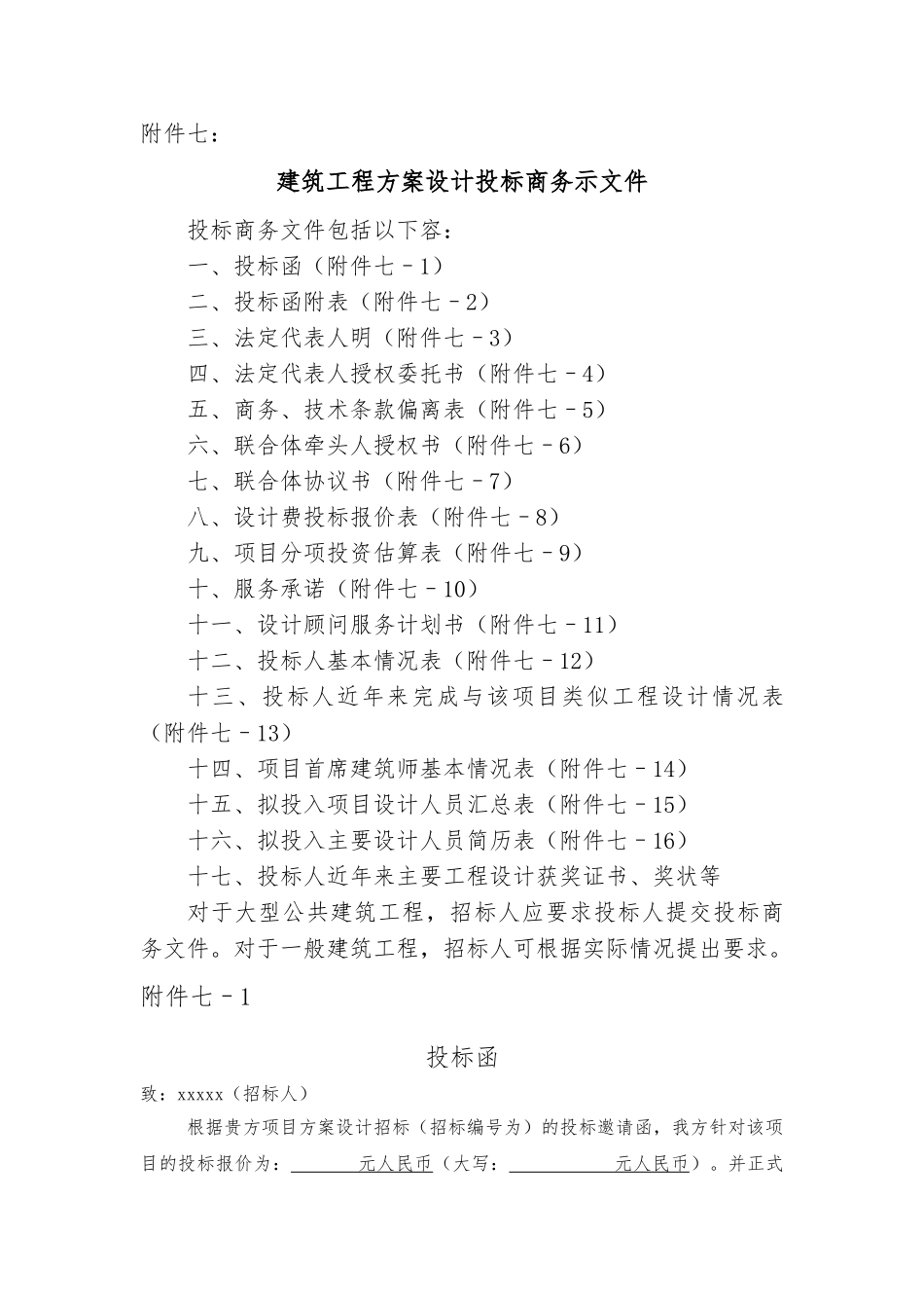 建筑设计招投标商务标样本_第1页