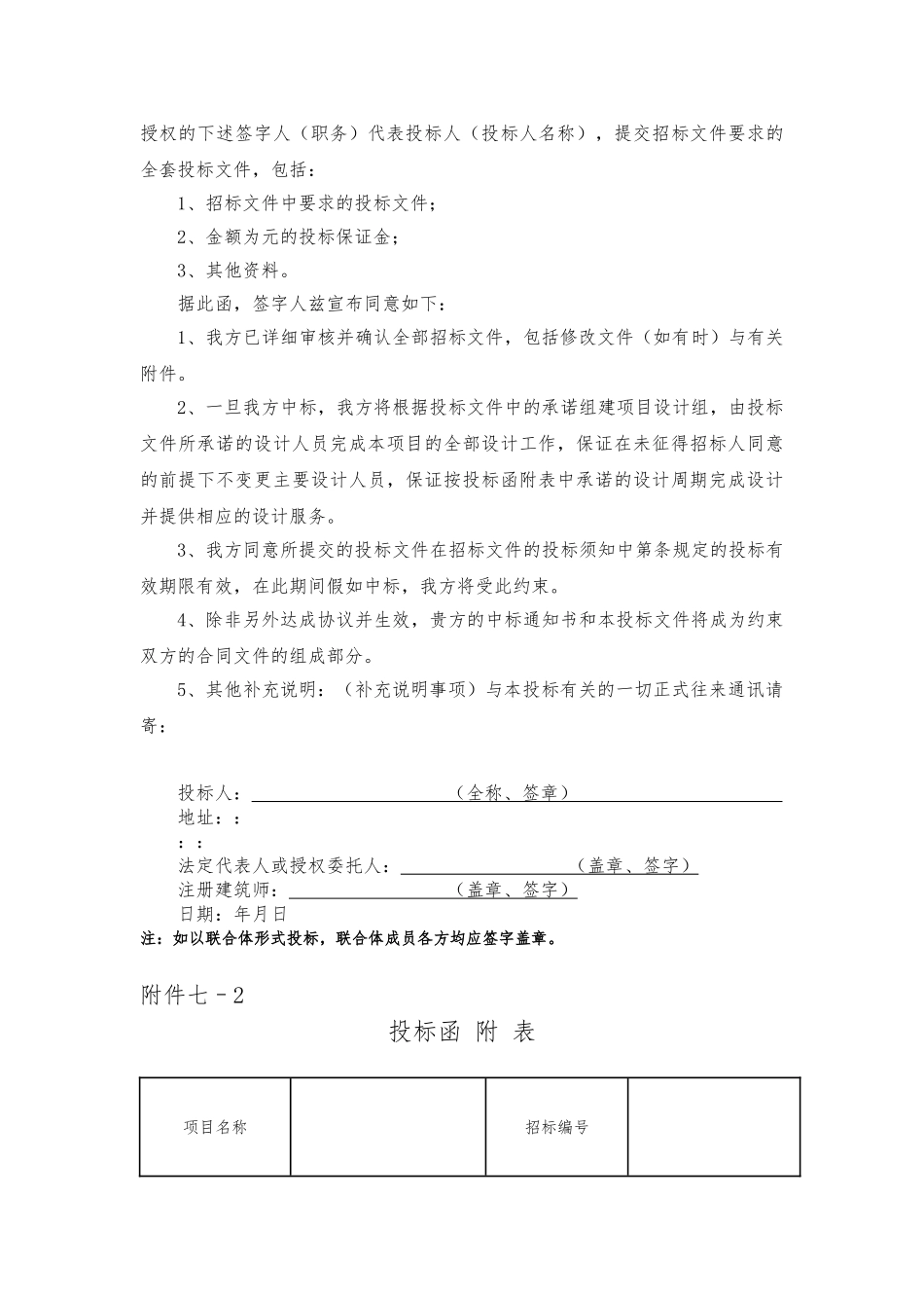 建筑设计招投标商务标样本_第2页