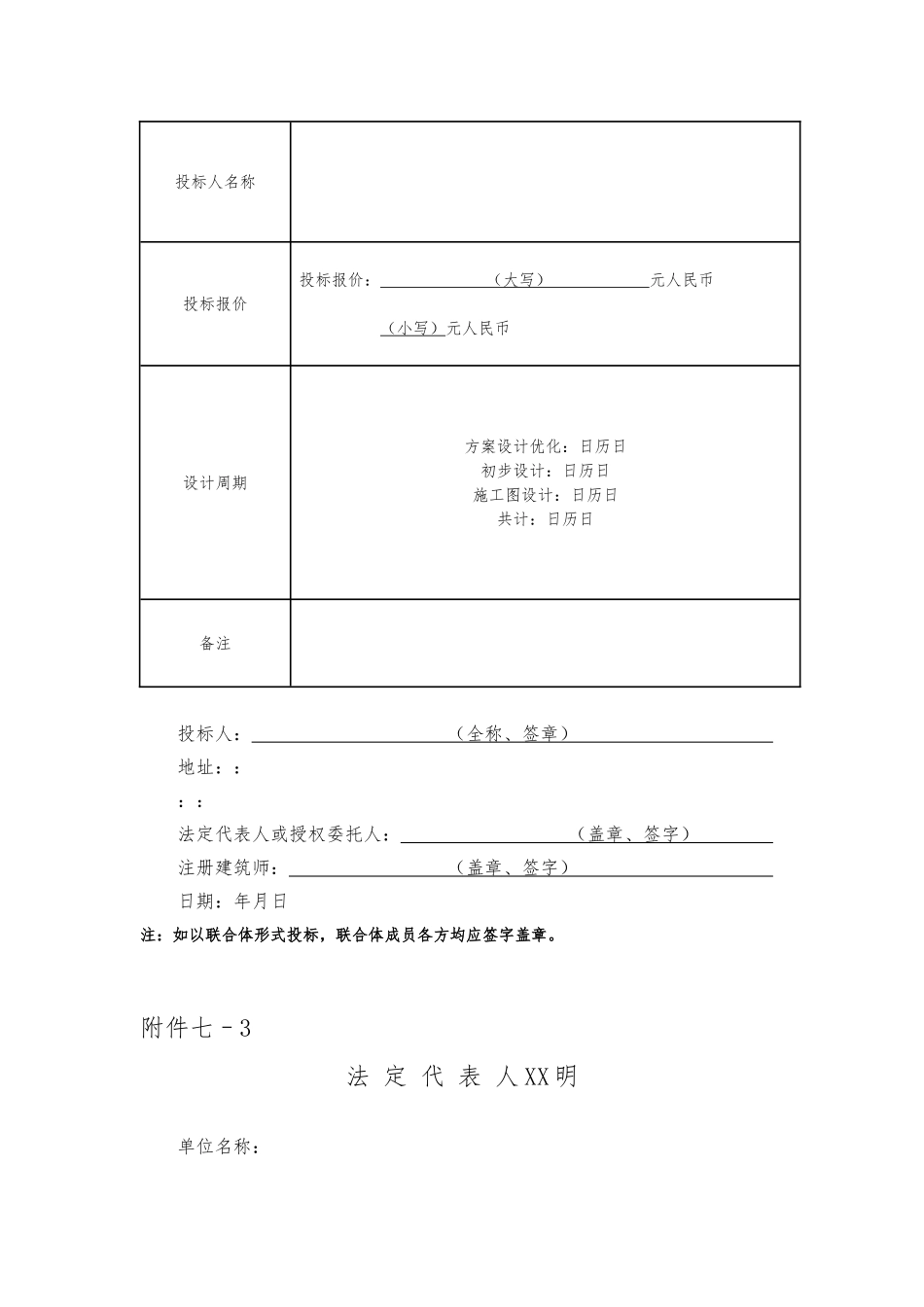 建筑设计招投标商务标样本_第3页