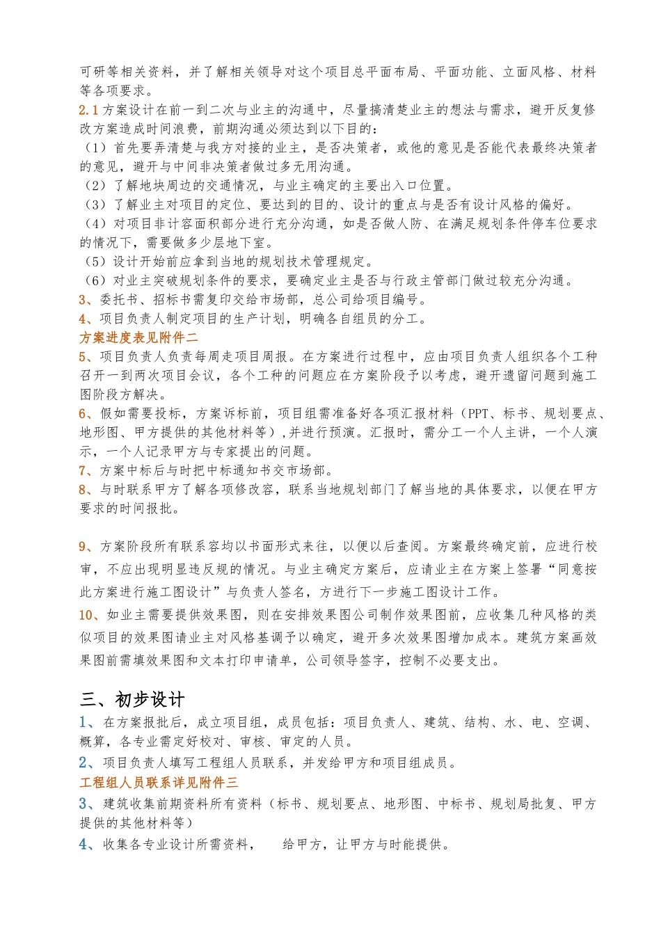 建筑设计有限公司建筑设计流程管理细则_第2页