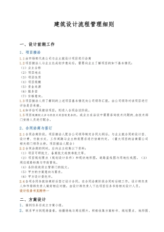 建筑设计有限公司建筑设计流程管理细则