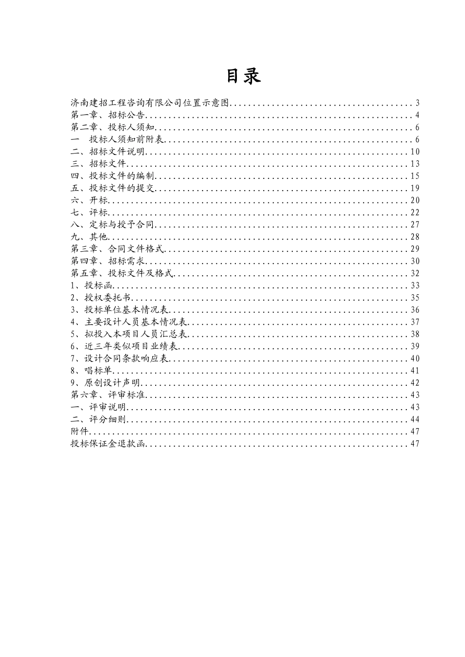 建筑设计方案初步设计招标文件_第2页