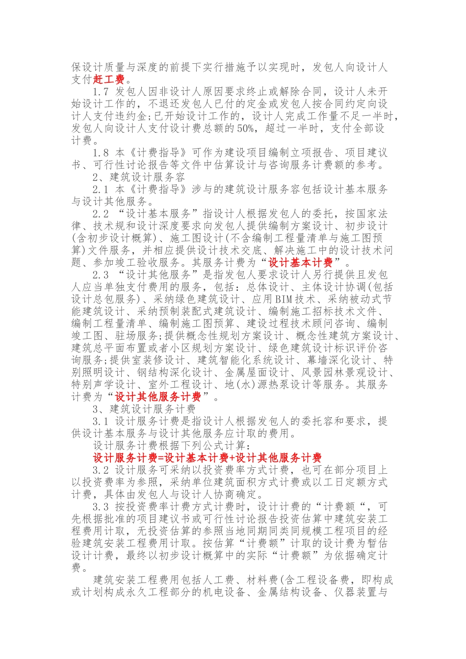 建筑设计服务计费指导_第2页