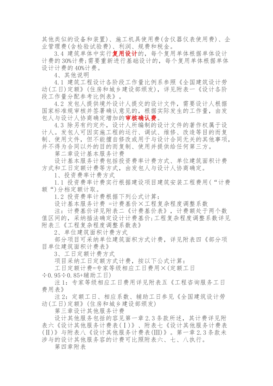 建筑设计服务计费指导_第3页