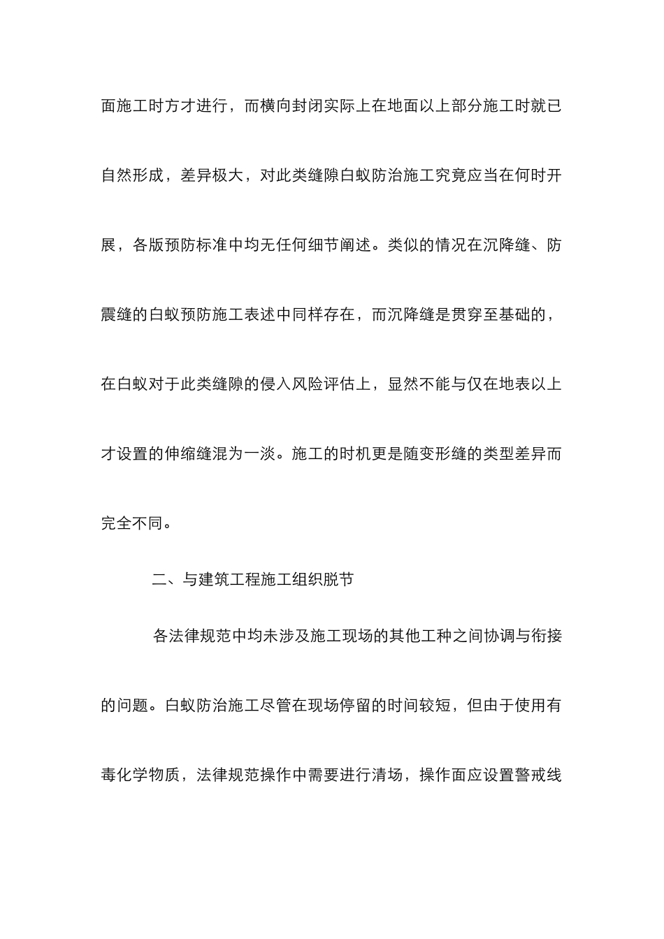 建筑设计施工对白蚁防治的误区研究_第2页