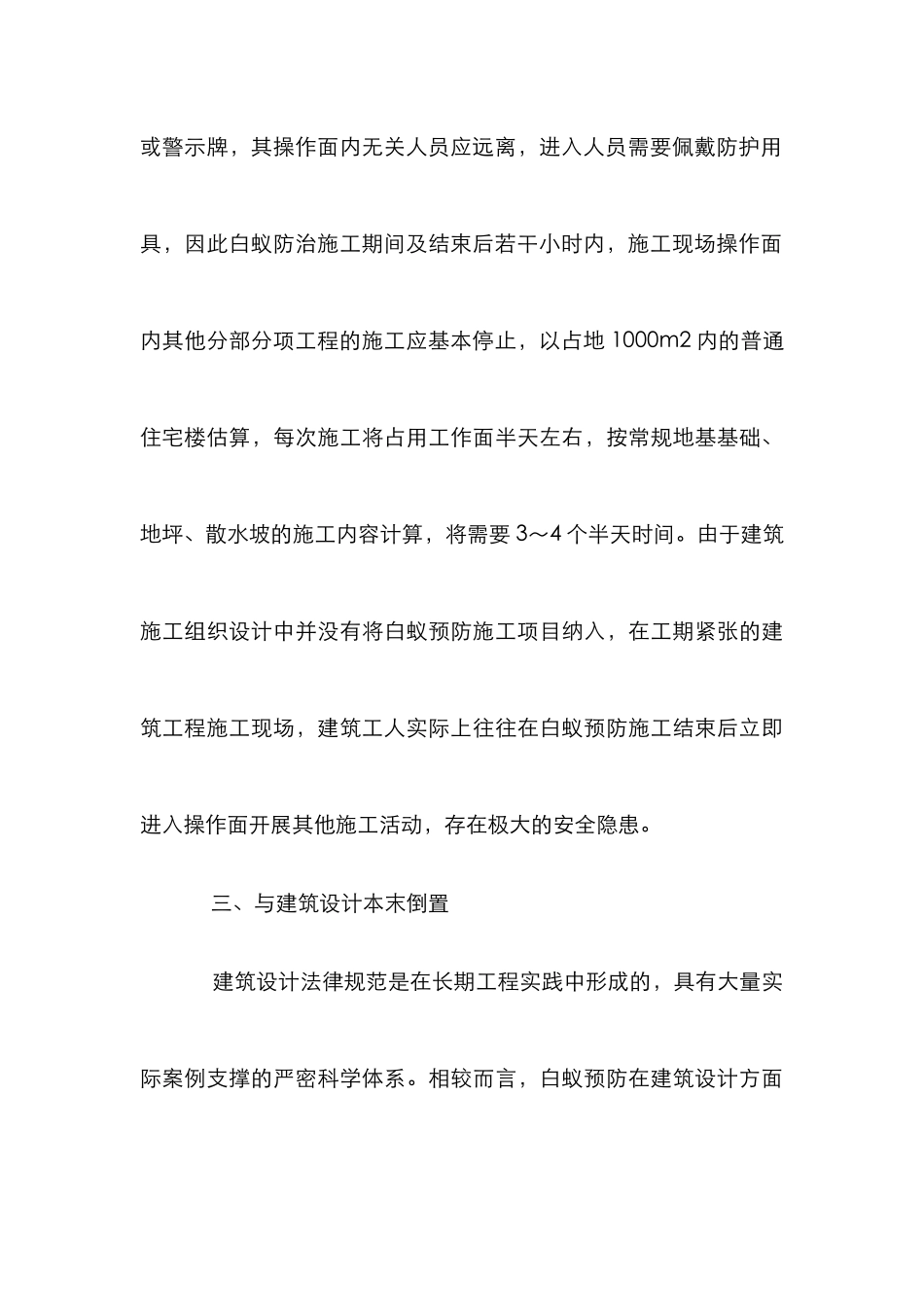 建筑设计施工对白蚁防治的误区研究_第3页