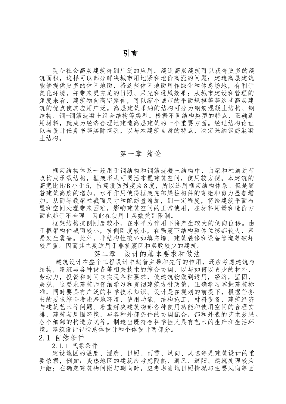 建筑设计毕业设计论文终稿_第1页