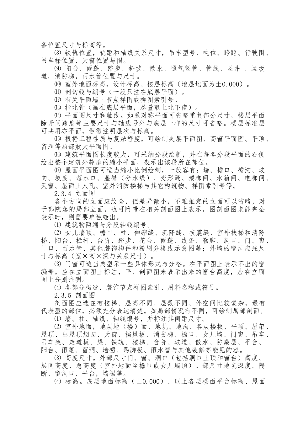 建筑设计毕业设计论文终稿_第3页