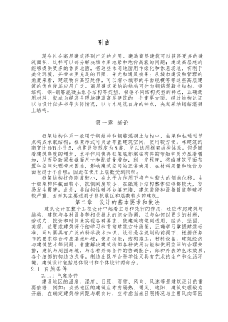 建筑设计毕业设计论文终稿