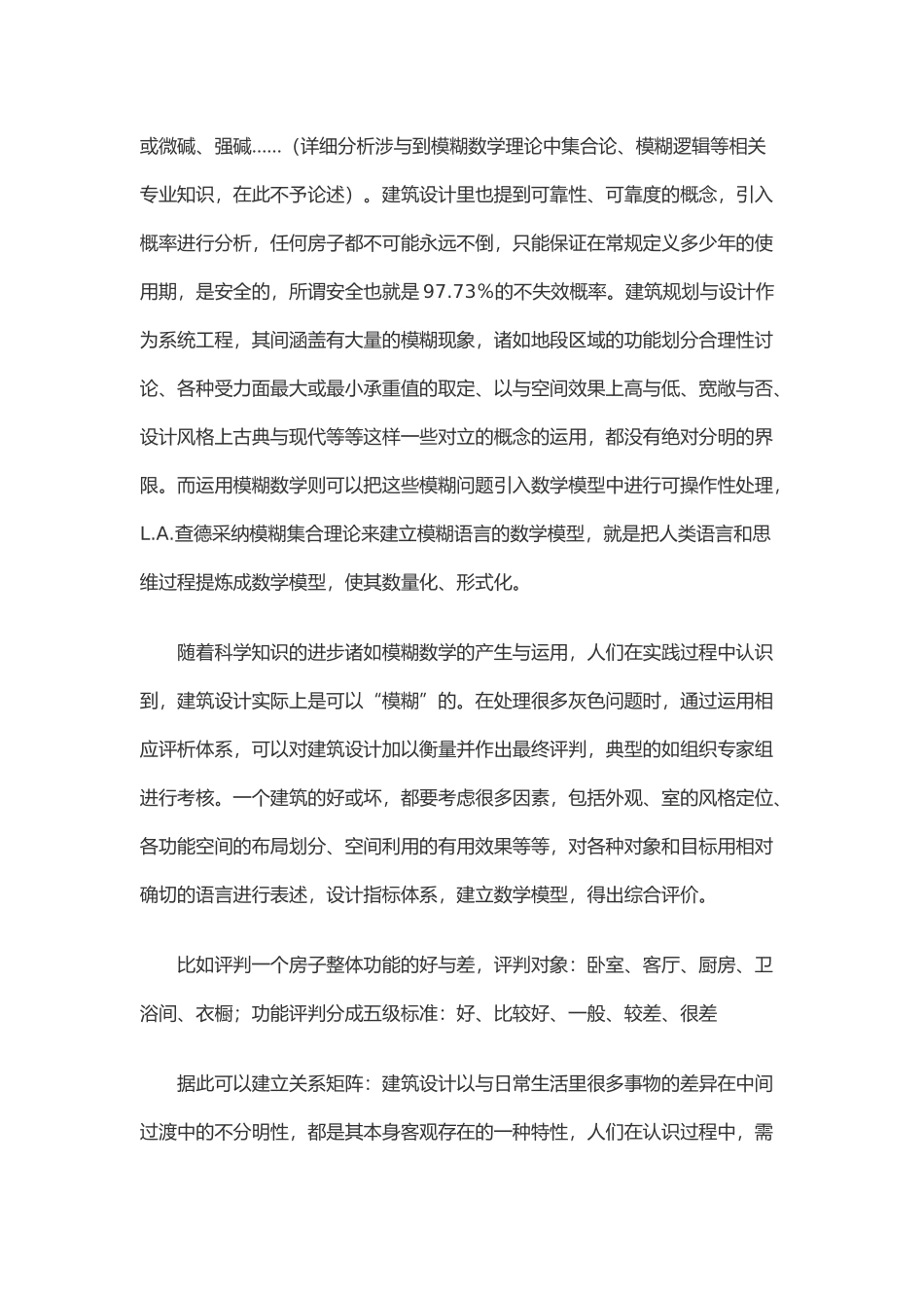 建筑设计应遵循自然辩证法_第3页